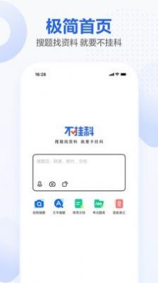 不挂科直接搜题app下载安装官方2022图4: