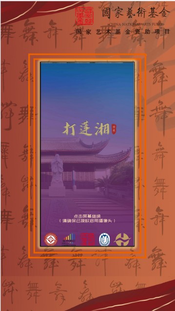 智能惠南莲湘民族文化app下载图1:
