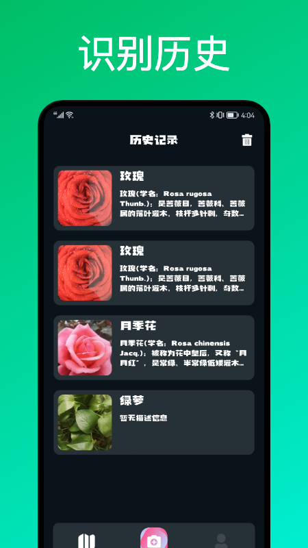 识花君植物识别app官方版图2: