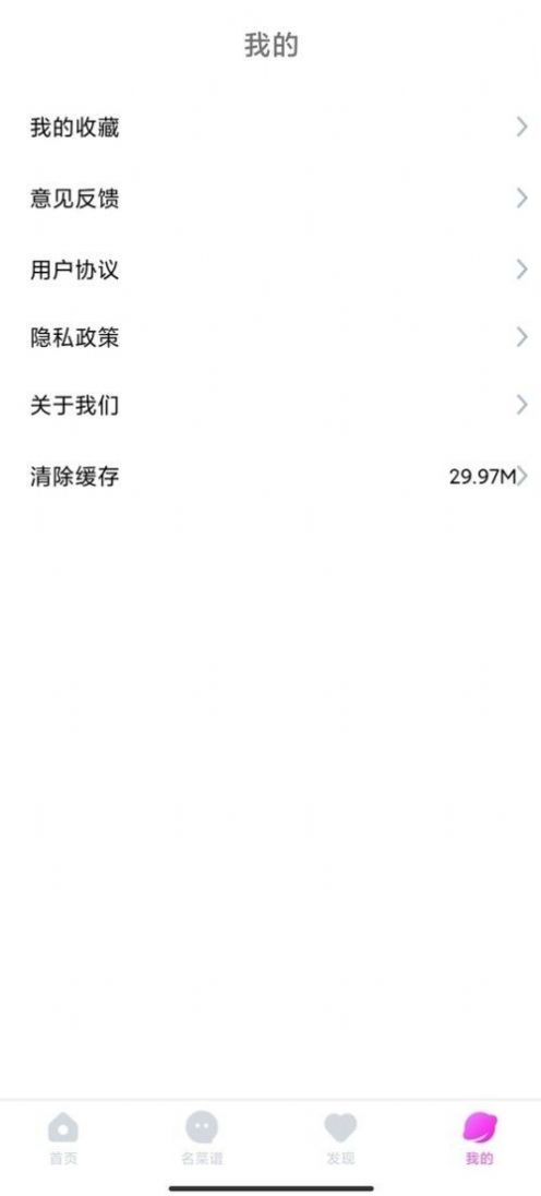牧风菜谱app官方版图1: