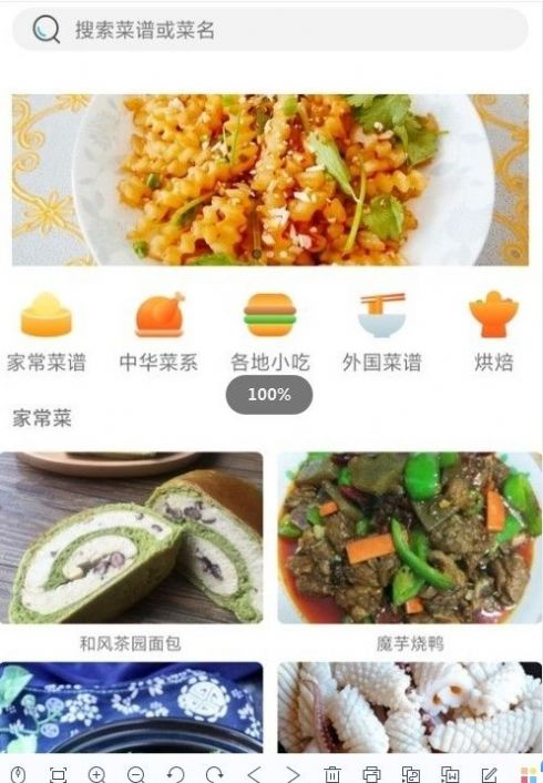 牧风菜谱app官方版图2: