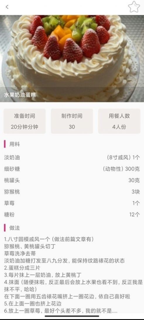 牧风菜谱app官方版图3: