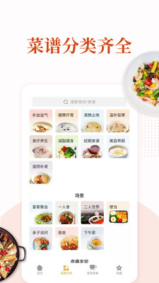 家常菜2022最新版官方下载美食菜谱app图1: