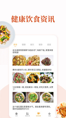 家常菜2022最新版官方下载美食菜谱app图2: