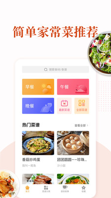 家常菜2022最新版官方下载美食菜谱app图4: