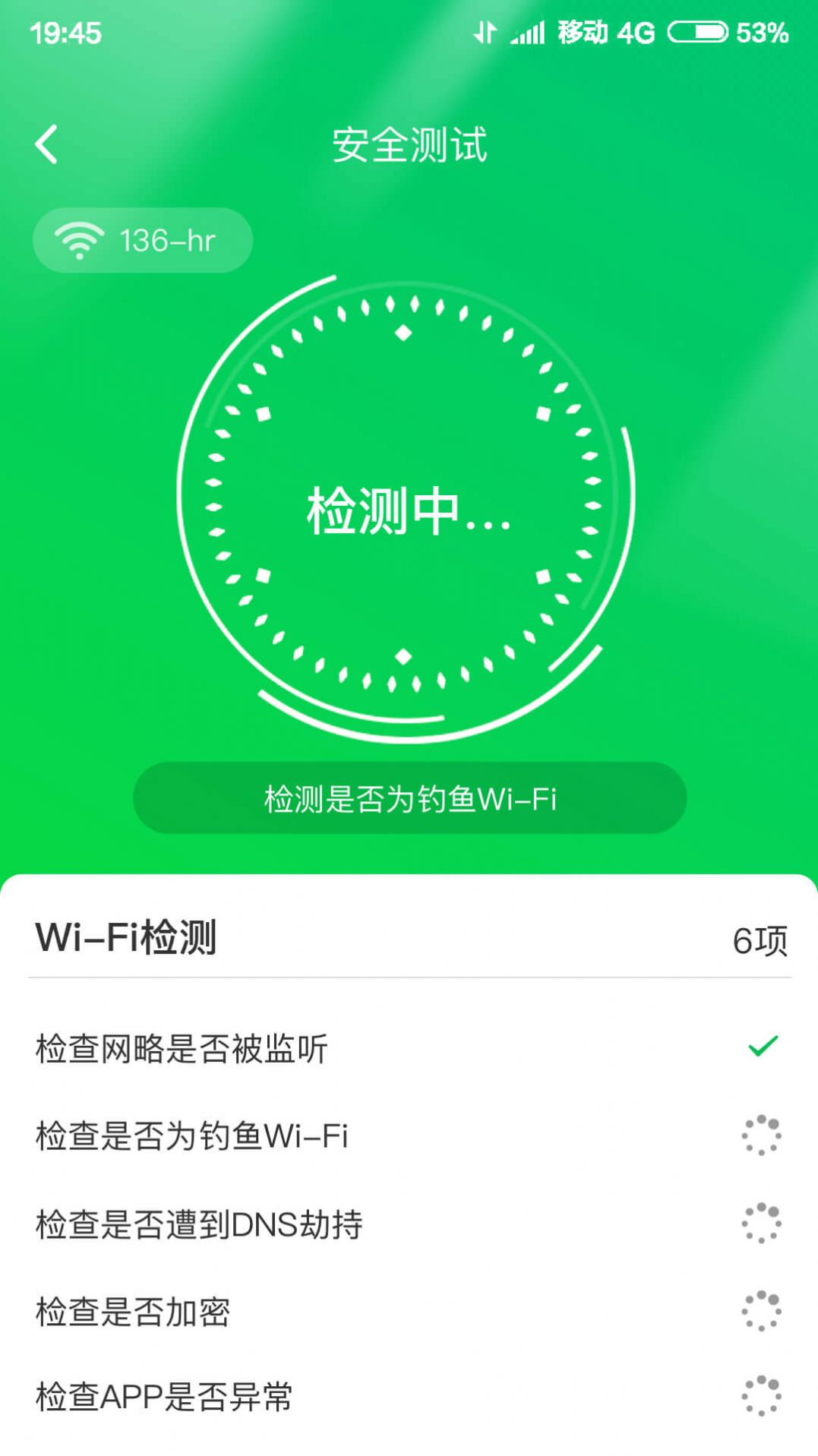 火速WIFI大师app图1