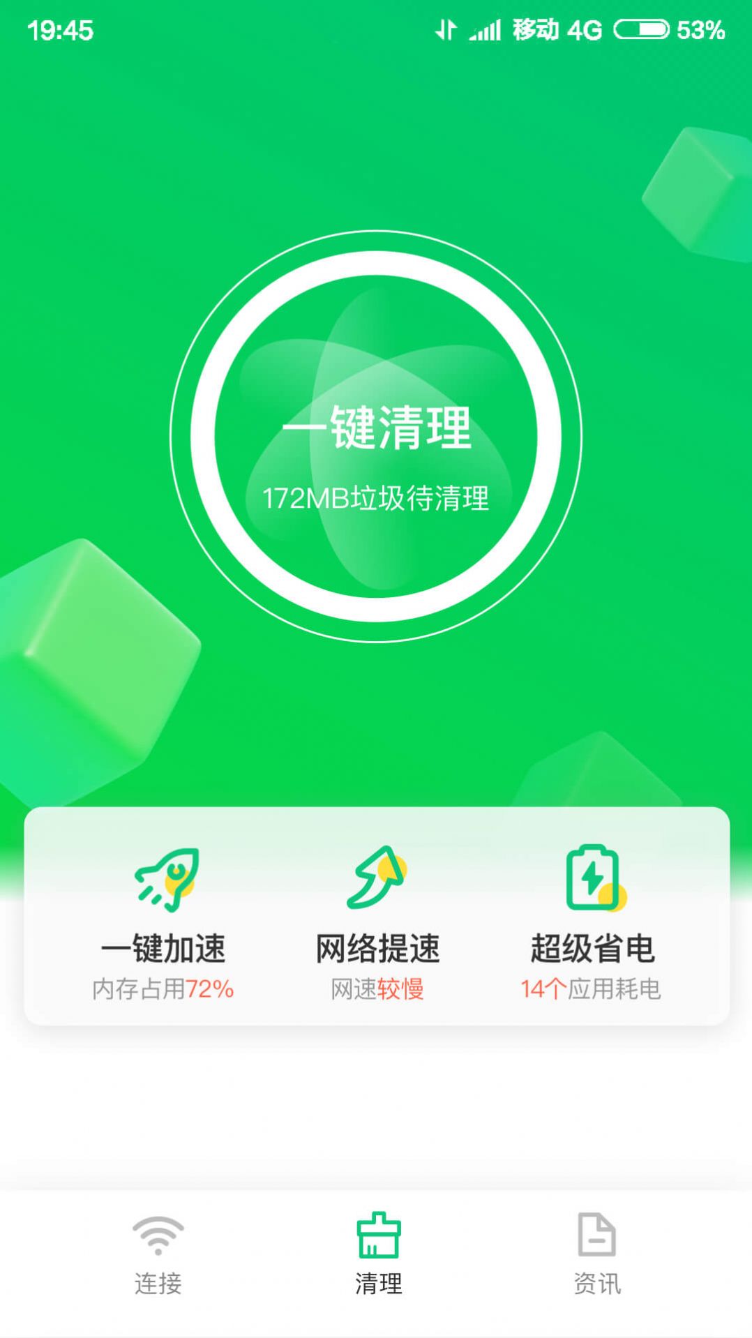 火速WIFI大师app图2