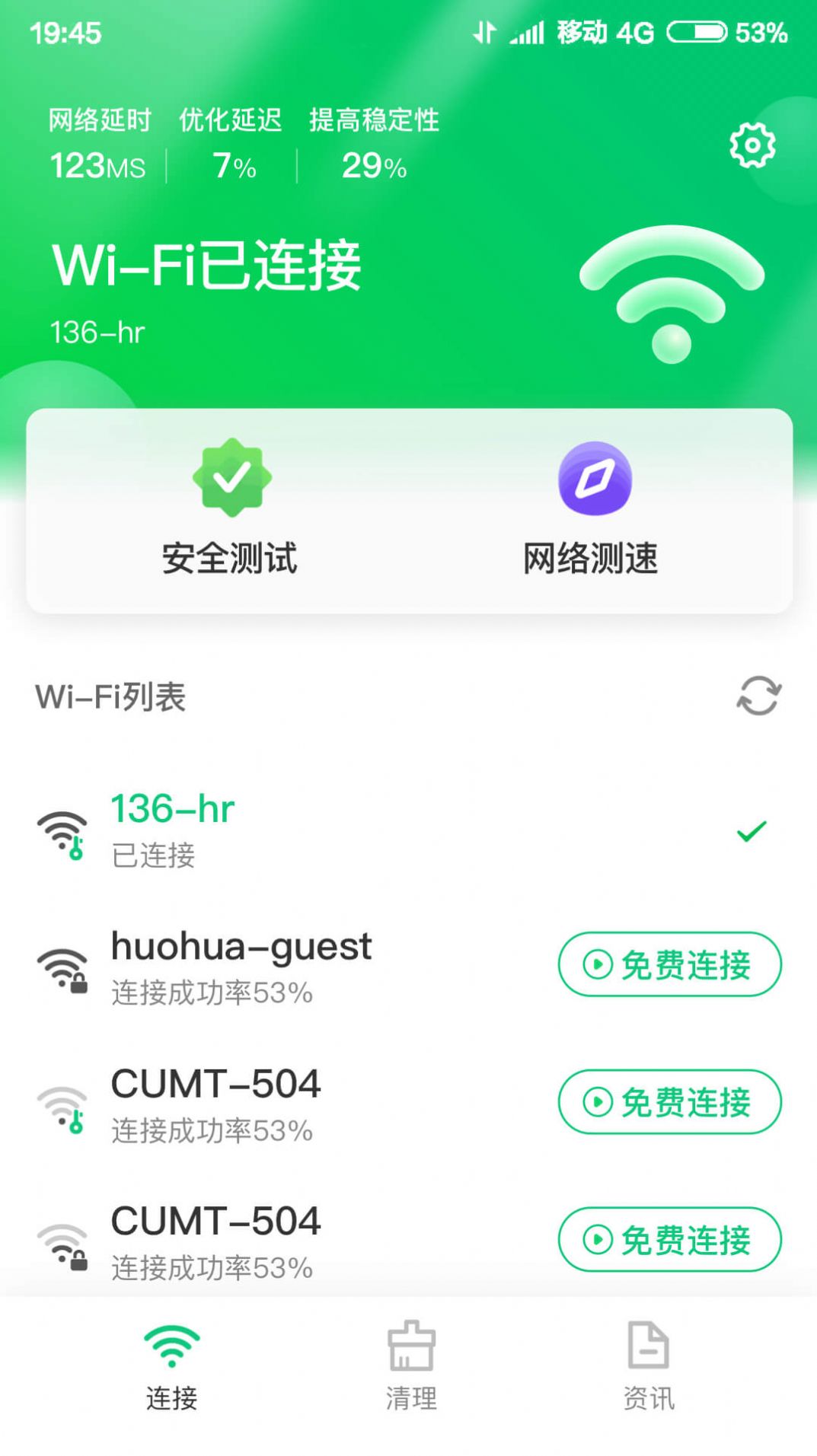 火速WIFI大师app最新版图3: