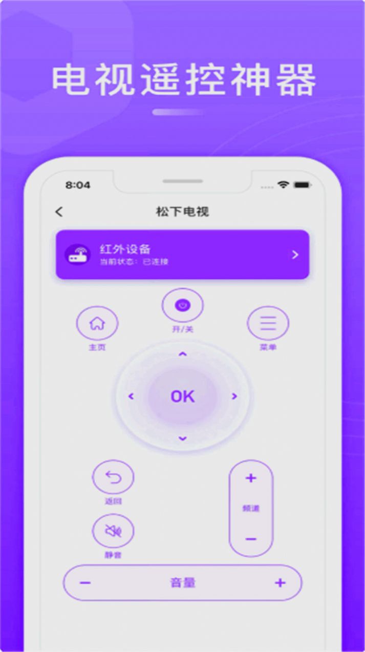 万能遥控通用助手官方下载app图2: