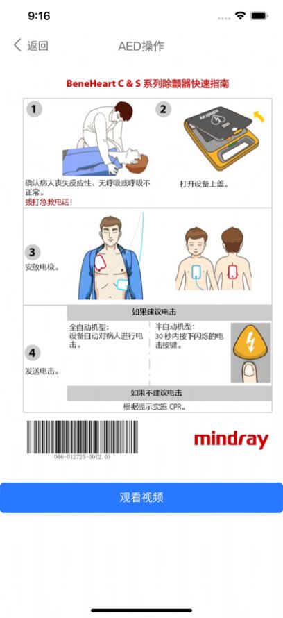 AED导航app图2