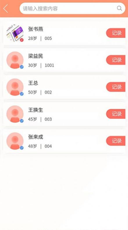 泽祥服务养老院管理新版本app下载图3: