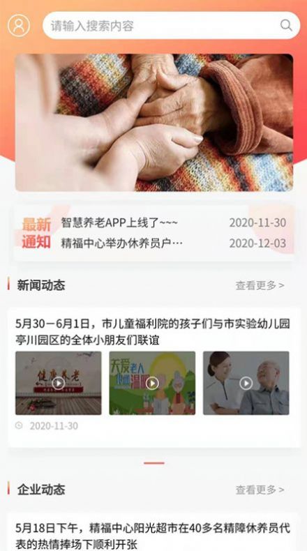泽祥服务养老院管理新版本app下载图1: