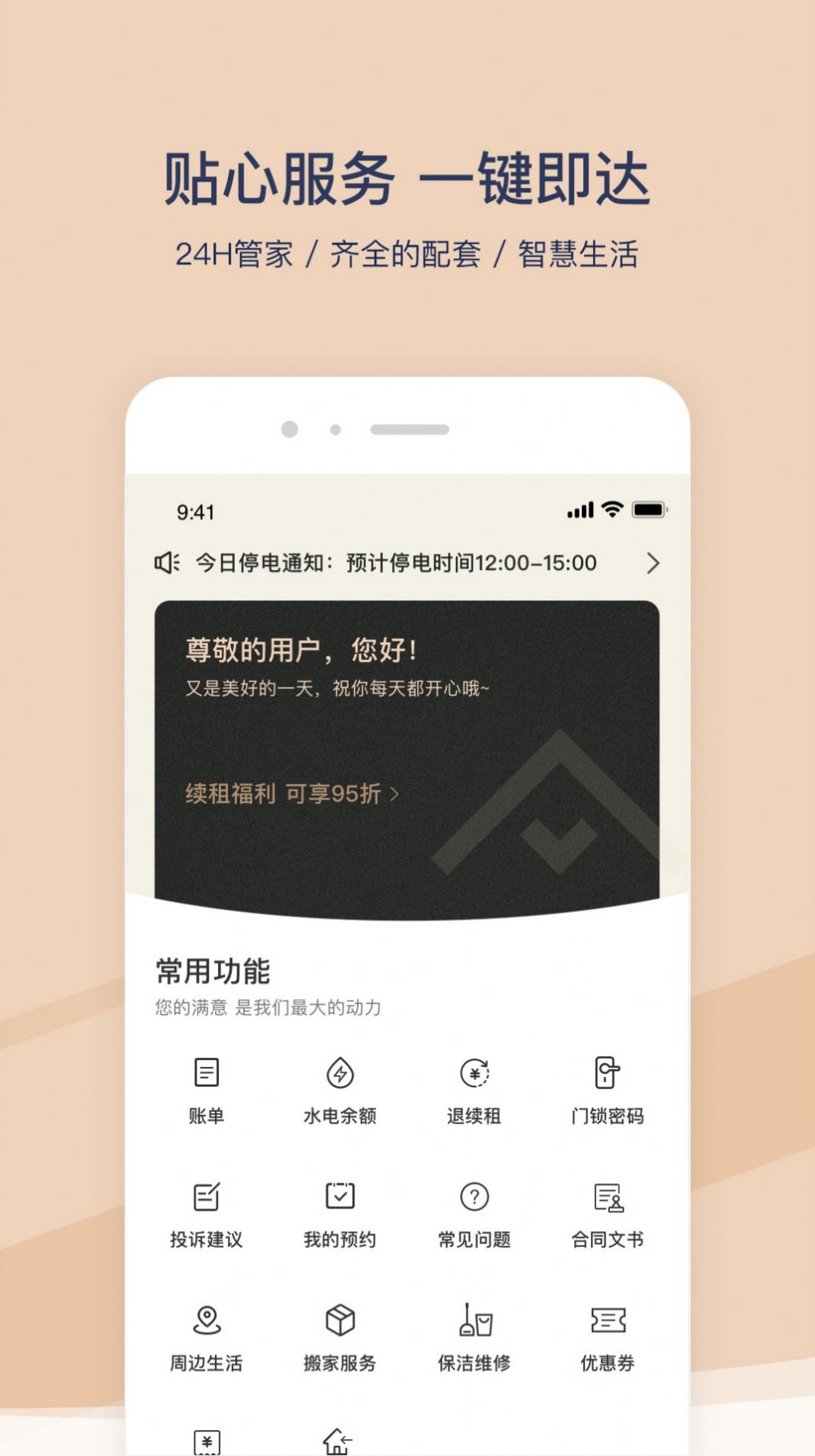 方隅公寓房屋租赁app安卓版图3:
