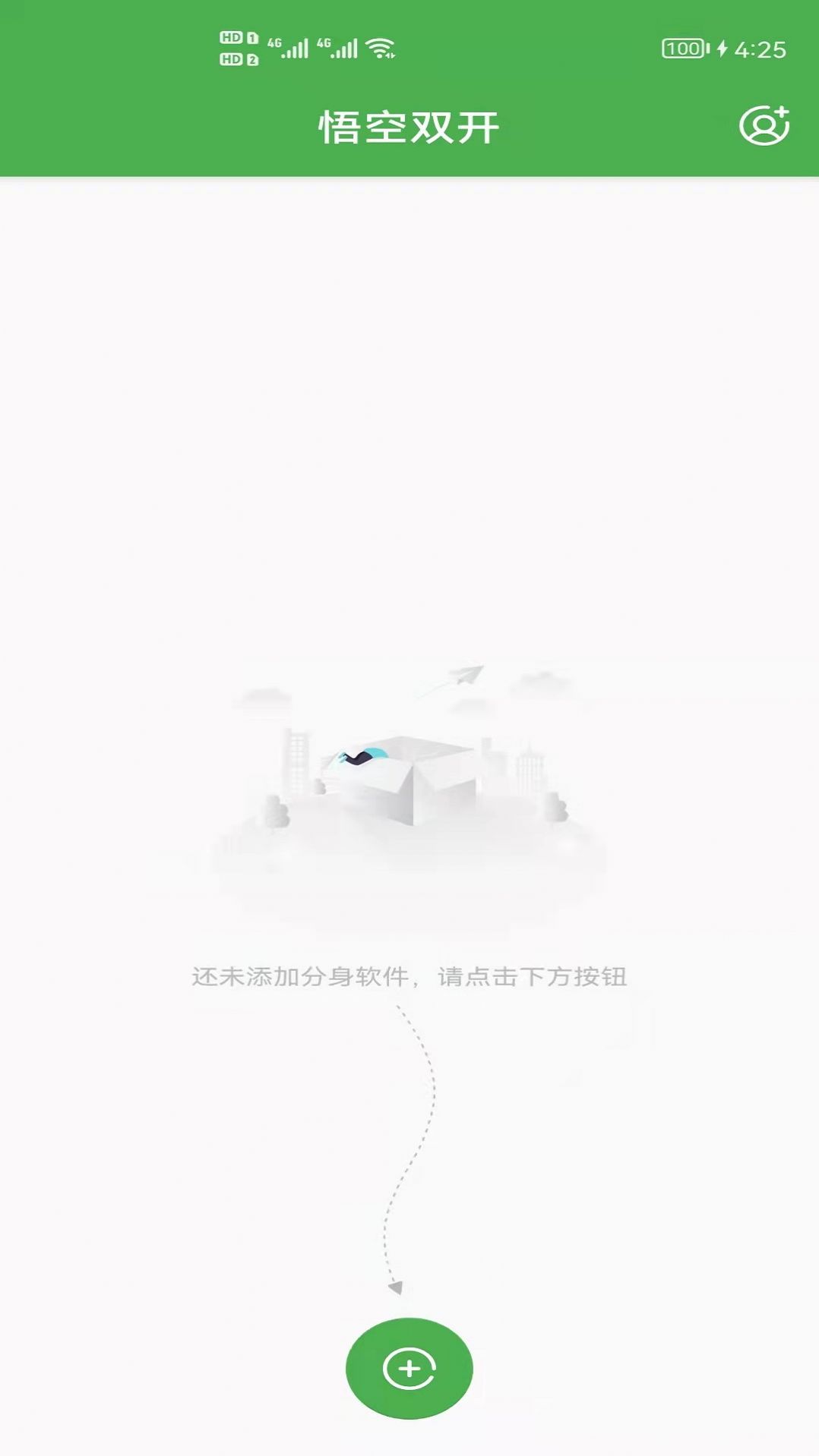 微X双开大师app官方下载图1:
