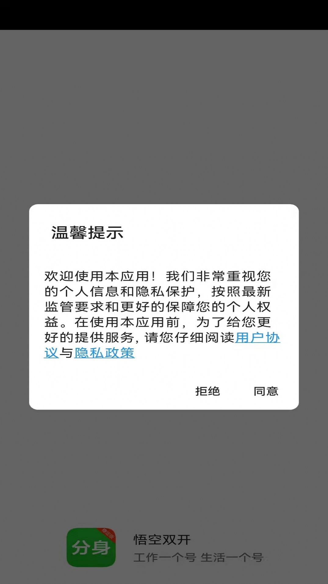 微X双开大师app官方下载图2: