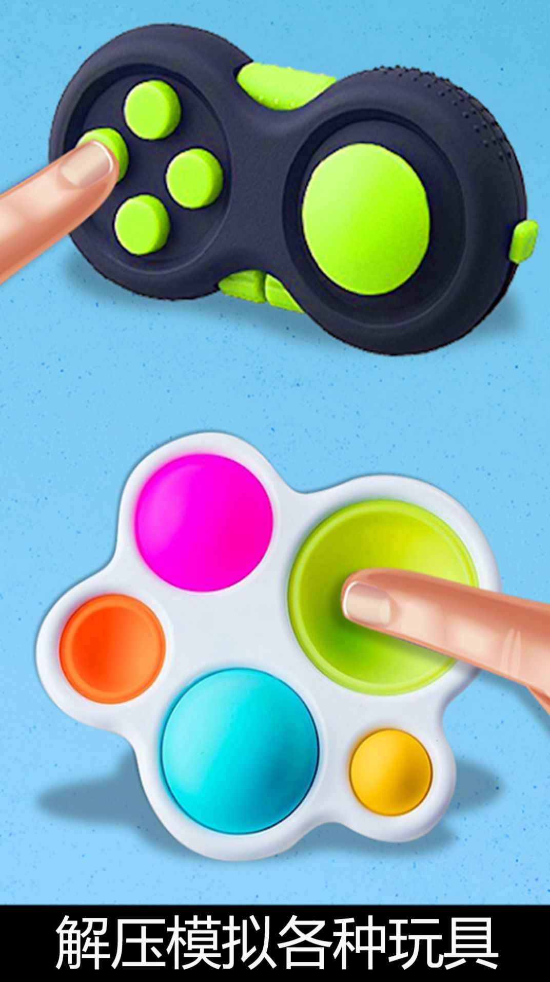 手指解压玩具盒子游戏最新安卓版图2:
