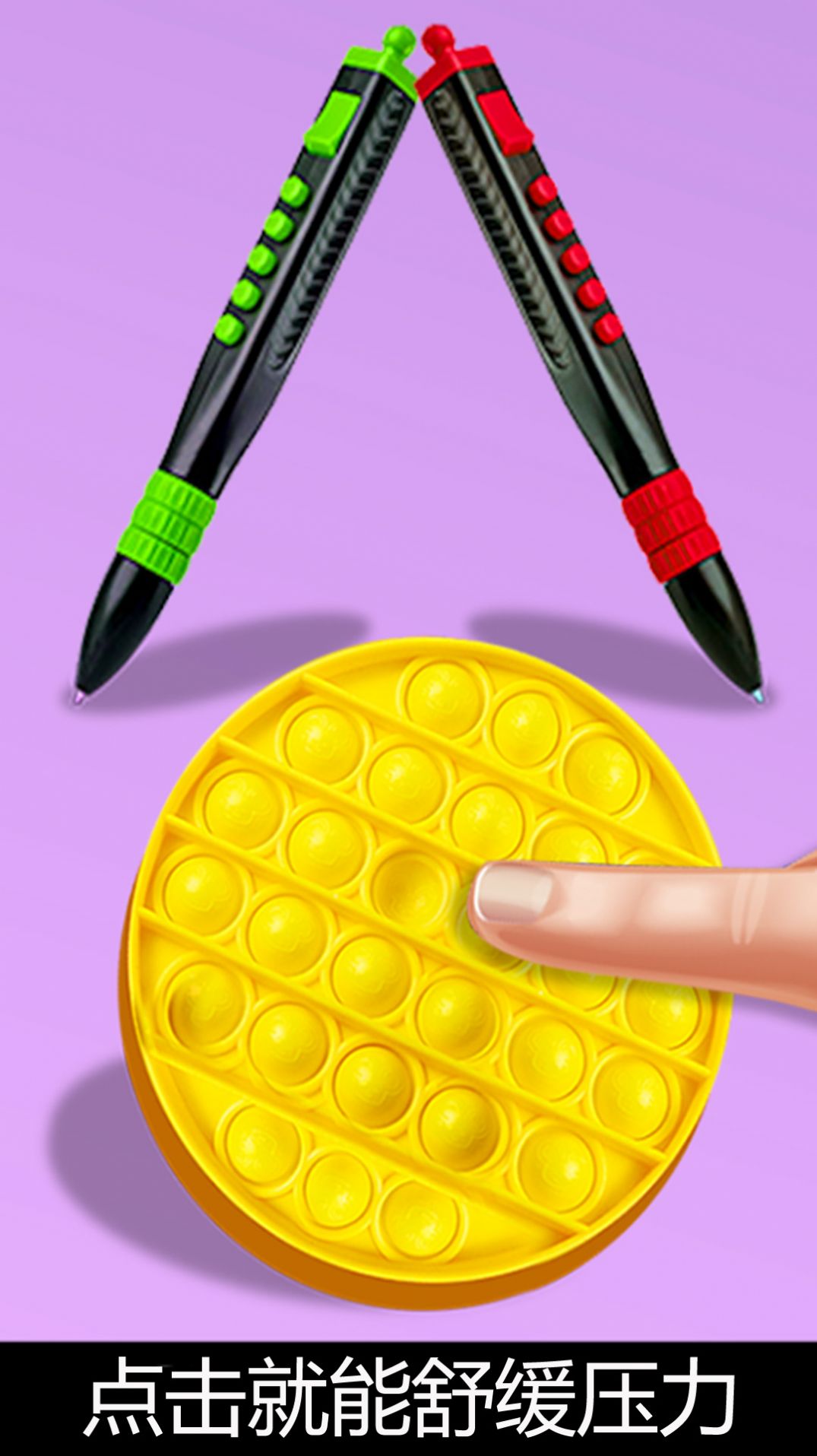 手指解压玩具盒子游戏最新安卓版图4: