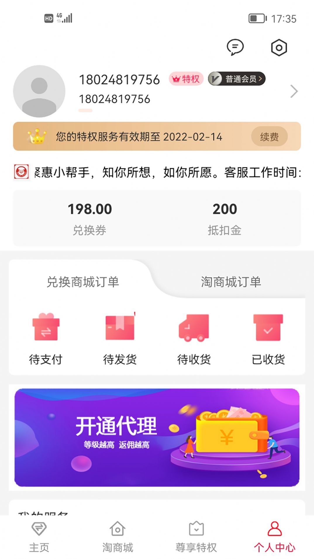 聚惠小帮手购物商场软件正式版图3: