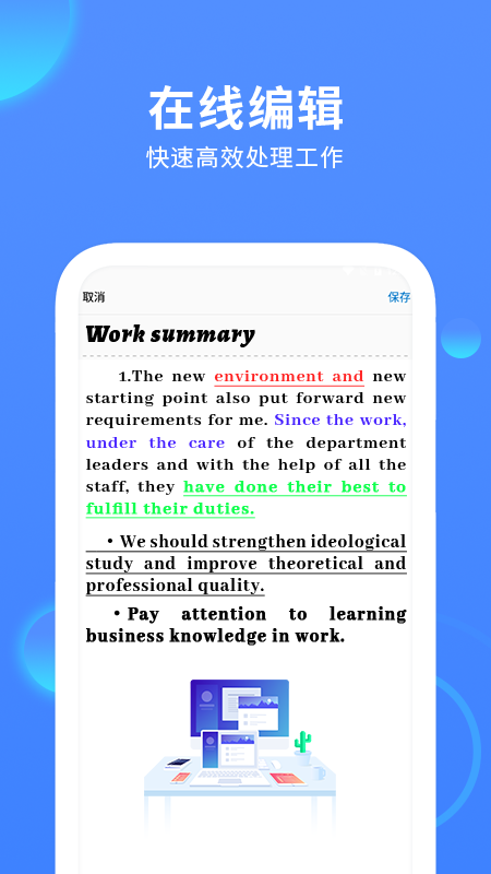 手机word文档编辑app官方版图2:
