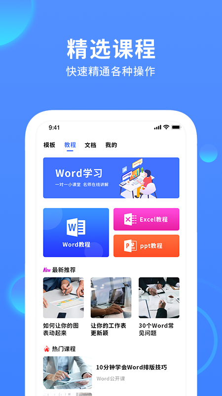 手机word文档编辑app官方版图1: