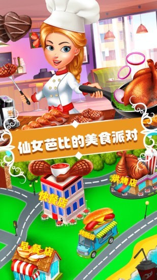 仙女芭比的美食派对游戏手机版图2: