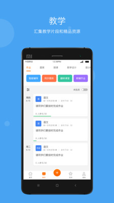 北京教师辅导云平台app官方版图2: