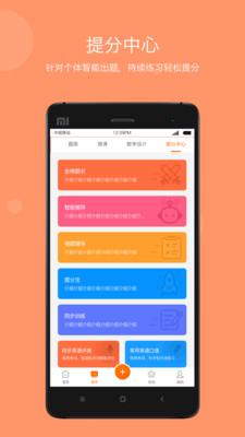 北京教师辅导云平台app官方版图5: