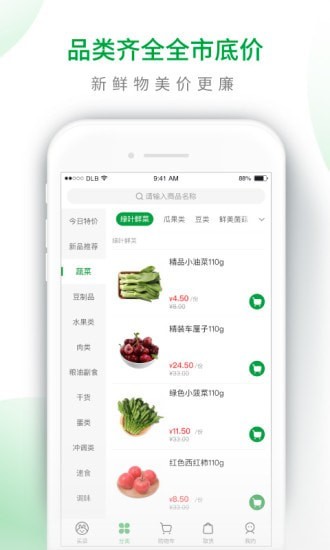 呆萝卜app下载安装买菜免费图2: