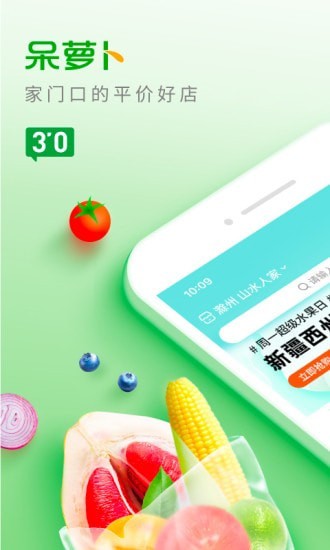 呆萝卜app下载安装买菜免费图3:
