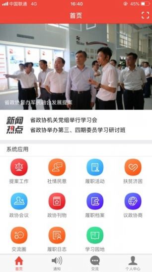 JSCPPCCResumption江苏省政协app官方下载图1: