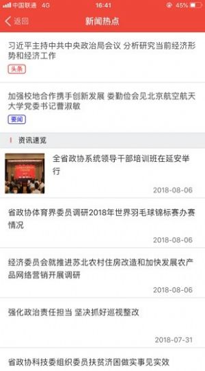 JSCPPCCResumption江苏省政协app官方下载图3: