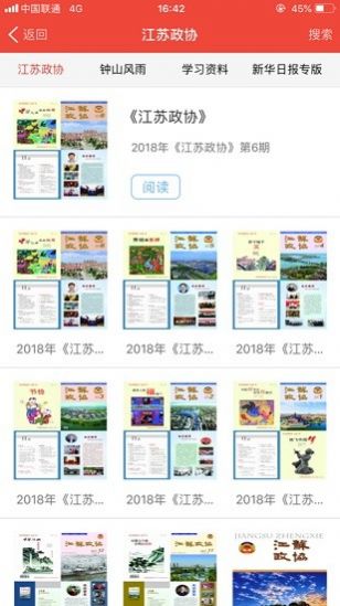JSCPPCCResumption江苏省政协app官方下载图2: