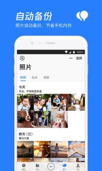 腾讯微云app ios版 6.9.39版本图1