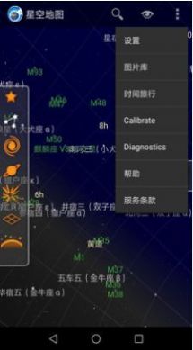 星空地图天文学习软件中文版图3: