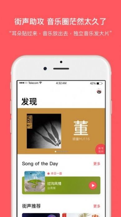 街声音乐歌曲资源app最新版本图2:
