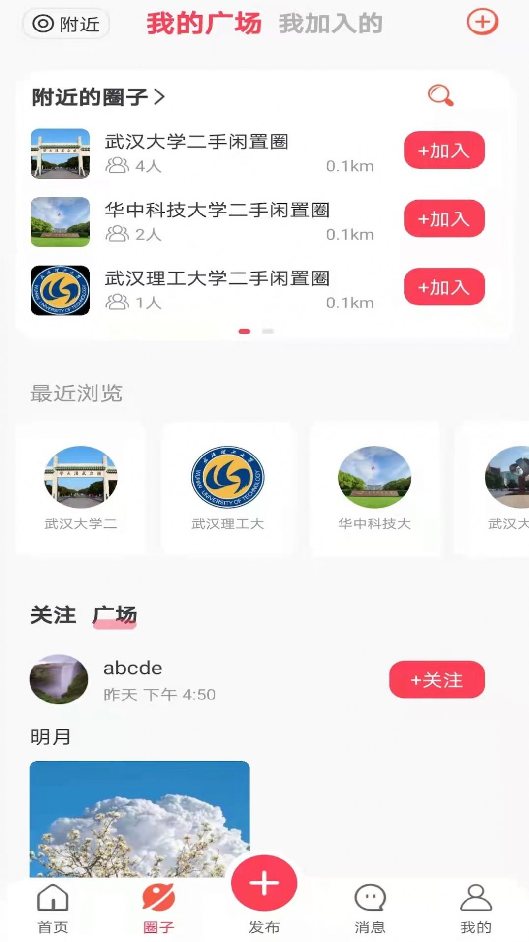 橘子恋物二手货苹果app最新版本图2: