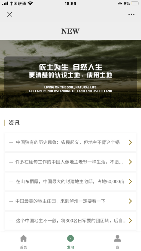 中国地主网农业资讯app官方图2:
