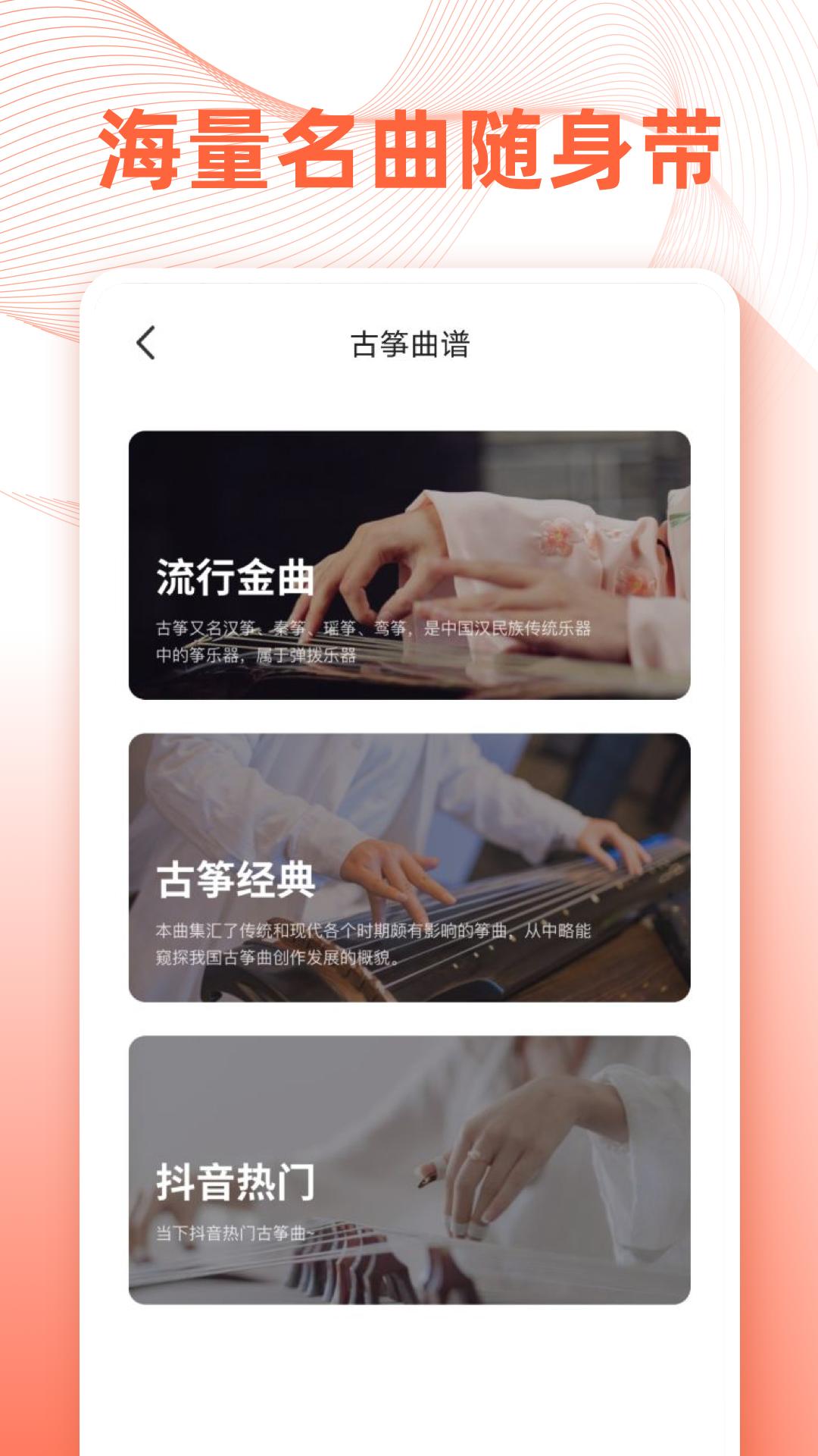 古筝调音教学app下载官方图3: