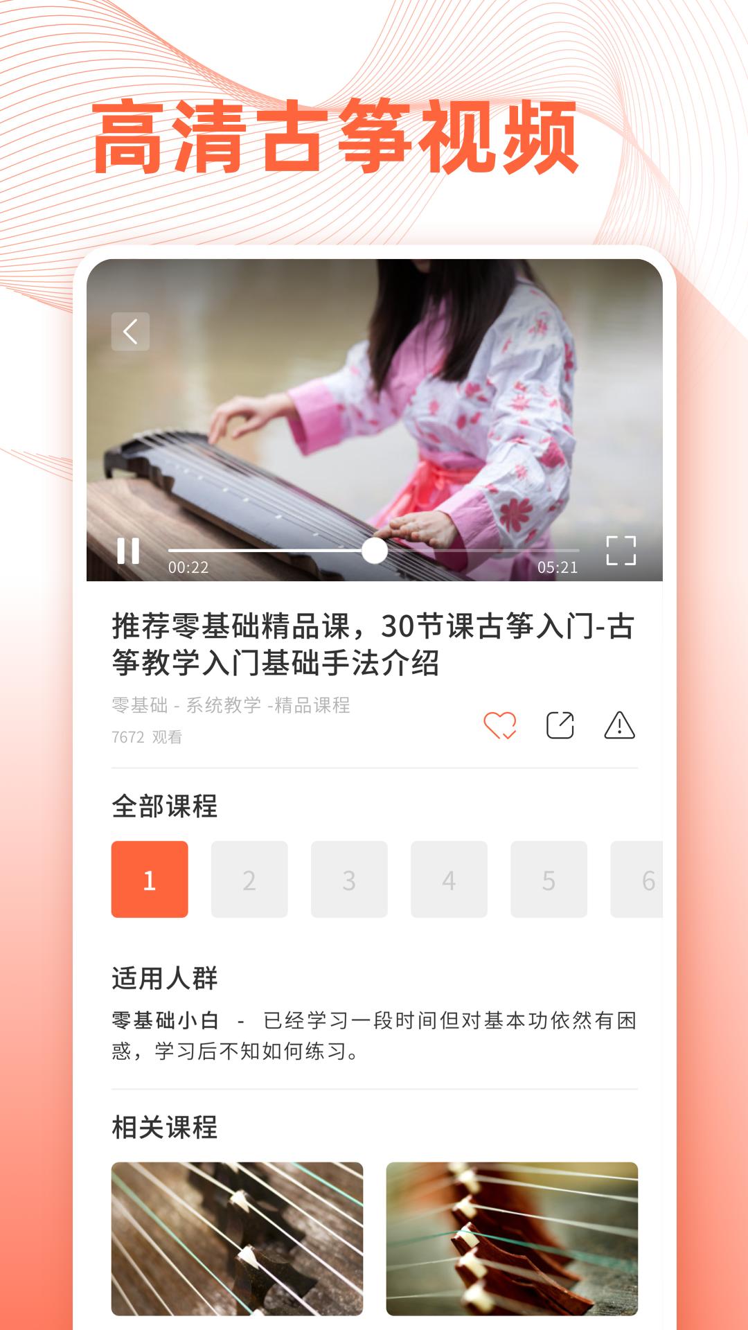 古筝调音教学app下载官方图1: