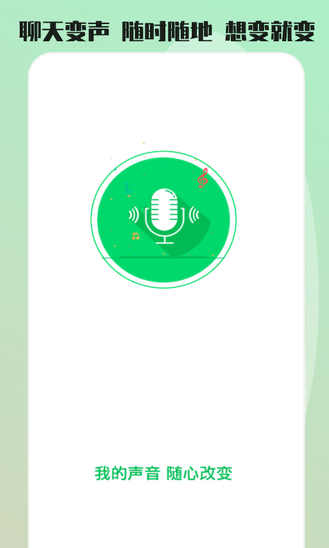 玩趣吃鸡变声器语音包app安卓版图3: