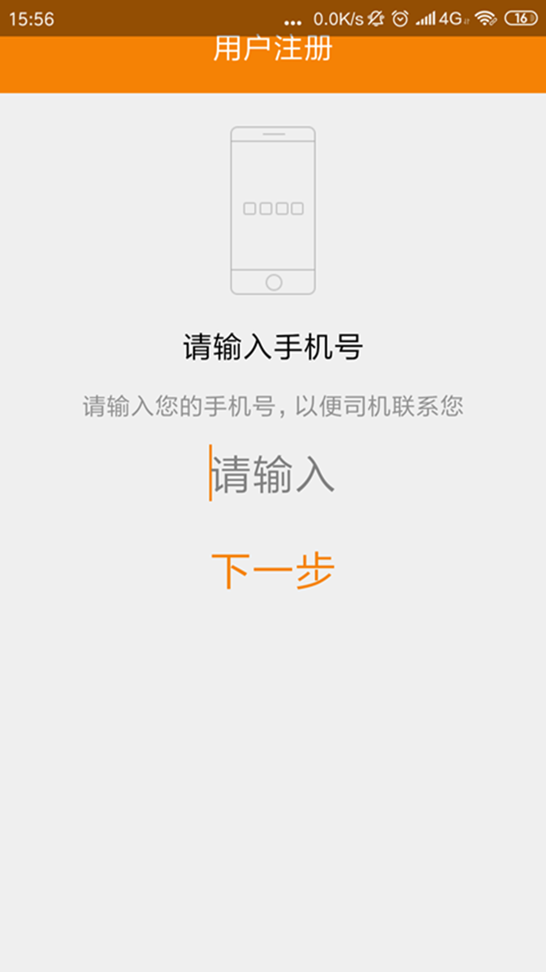 三和出行乘客端app最新版图1: