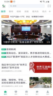 成华发布本地资讯app官方版图3: