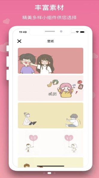 恋爱规划局日记记录app最新版图1: