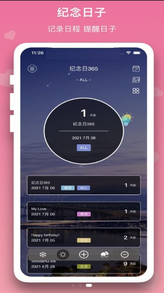 恋爱规划局日记记录app最新版图2: