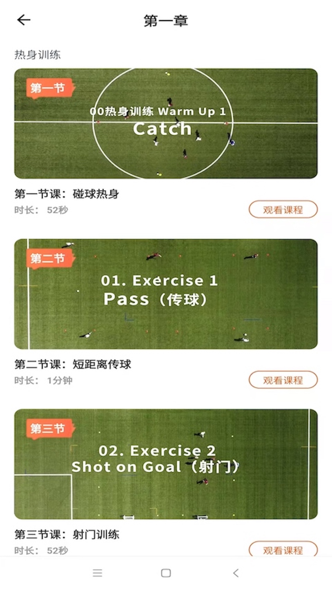 爱球知足球学习app下载图2: