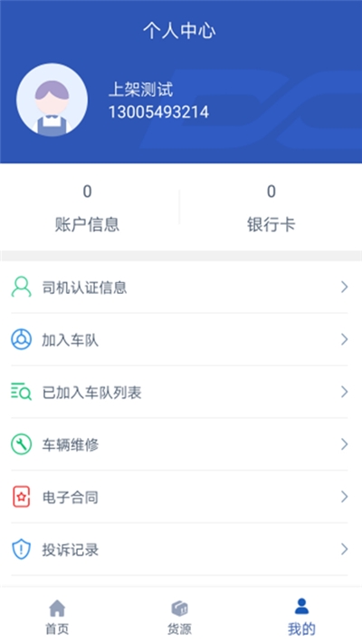龙鼎镖局订单管理app手机版图2:
