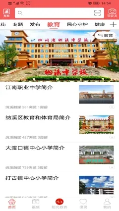爱纳溪新闻资讯app最新版图3: