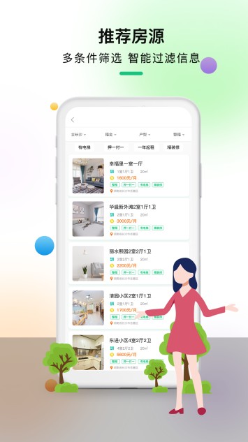 好房东租房app下载官方图3: