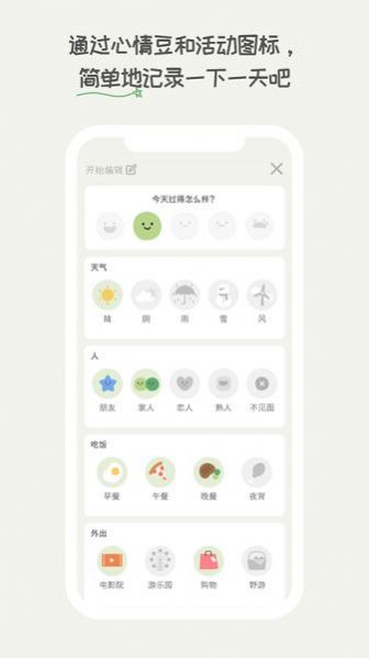 天天豆日记app官方版图2: