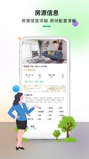 好房东租房app下载官方图4: